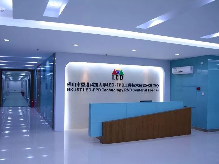 HKUST LED-FPD Technology R&D Center at Foshan